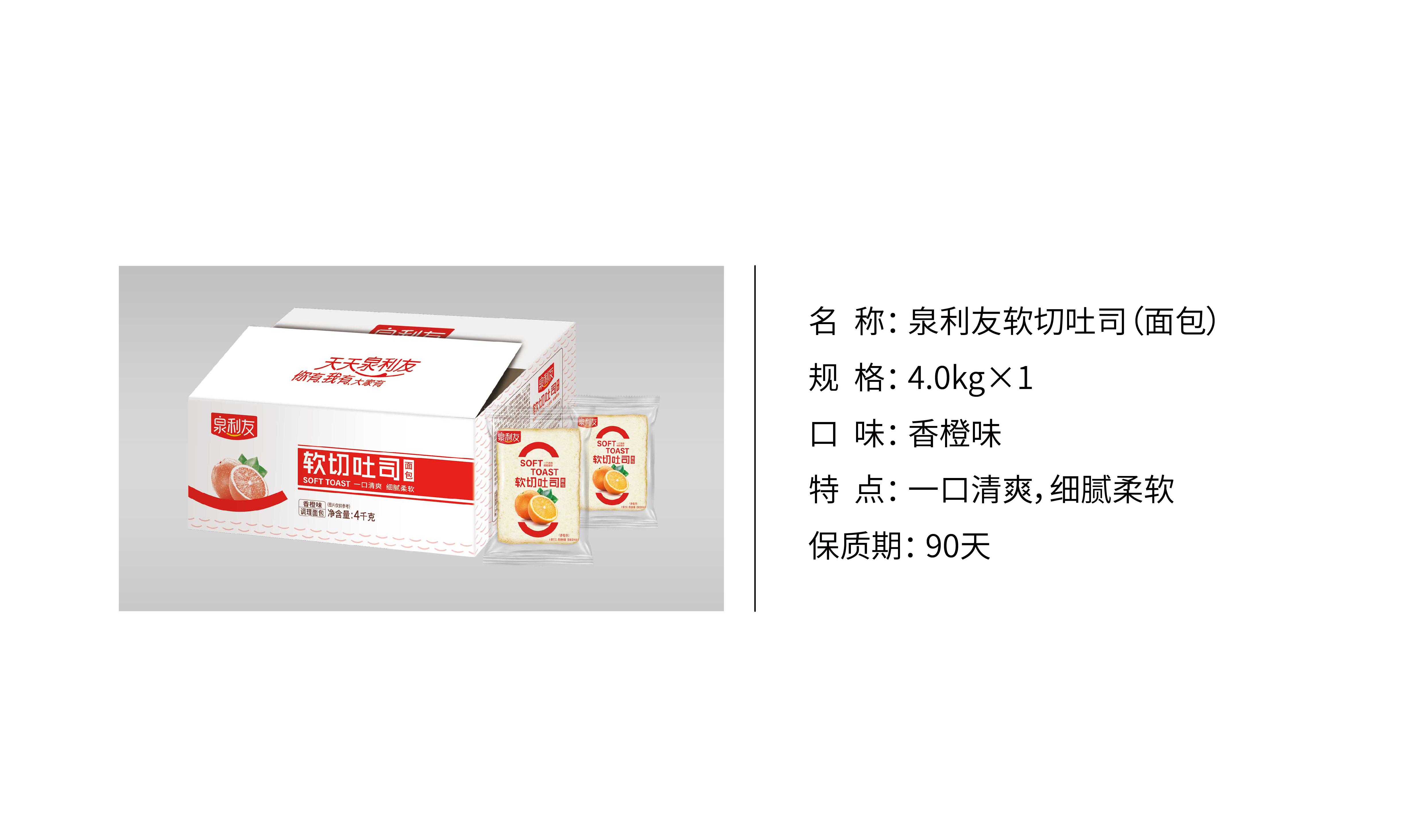 泉利友_软切吐司